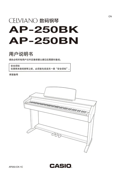 casio 卡西欧 AP-250